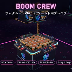 【VRChat】ボムクルー Boom Crew 4人対戦 爆弾迷路ゲーム CPU付き【Quest対応／SDK3.10以降】