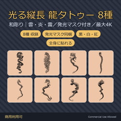 8 Full-Body Dragon Tattoo Decals - Japanese Irezumi with Clouds, Flame & Lightning | Glow Mask & White Version, Any Avatar