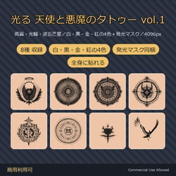 8 Angel & Demon Tattoo Decals vol.1 - Wings, Halo, Inverted Pentacle & Sacred Heart | Glow Mask & 4 Colours, Any Avatar