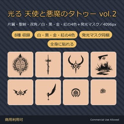 8 Angel & Demon Tattoo Decals vol.2 - Cross, Flaming Sword, Horns & Bat Wings | Glow Mask & 4 Colours, Any Avatar