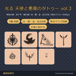 7 Angel & Demon Tattoo Decals vol.3 - Winged Sword, Fallen Wings, Chained Cross & Banner | Glow Mask & 4 Colours, Any Avatar