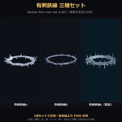 Barbed Wire Halo (A/B/C & 3-Piece Set) - Swaying, Grabbable Head Accessory | Modular Avatar, PhysBone, 5 Colours