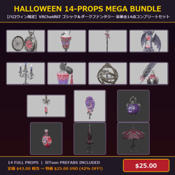 [VRChat Prop] Halloween Ultimate 14-Props Mega Bundle / 【ハロウィン限定】ゴシック＆ダークファンタジー 14種メガセット