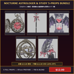[VRChat Prop] Nocturne Astrologer & Study 5-Props Bundle / 【ハロウィン限定】夜想曲の占星術師＆書斎セット 5種