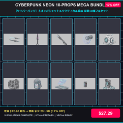 [10-Props Mega Bundle] Cyberpunk Neon Complete / 【サイバーパンク】ネオンガジェット＆タクティカル兵装 豪華10種フルセット