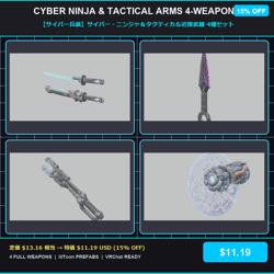 [4-Weapons Bundle] Cyber Ninja & Tactical Arms / 【サイバー兵装】サイバー・ニンジャ＆タクティカル近接武器 4種セット