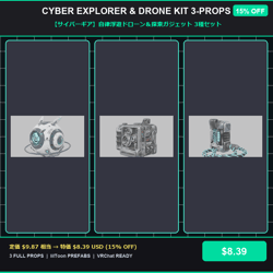 [3-Props Bundle] Cyber Explorer & Drone Kit / 【サイバーギア】自律浮遊ドローン＆探索ガジェット 3種セット