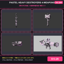 [4-Weapons Bundle] Pastel Heavy Destroyers / 【病みかわ兵装】大型粉砕重兵装 4種セット