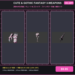 [3-Weapons Bundle] Cute & Gothic Fantasy Arms / 【病みかわ兵装】キュート＆ゴシック・ファンタジー兵装 3種セット