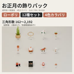 Japanese New Year Decor — 12 Items × 4 Colors (Light LOD)